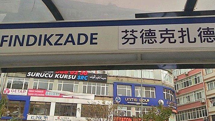 بلدية إسطنبول تبرر وضع لافتات باللغة الصينية بهدف التشجيع على السياحة