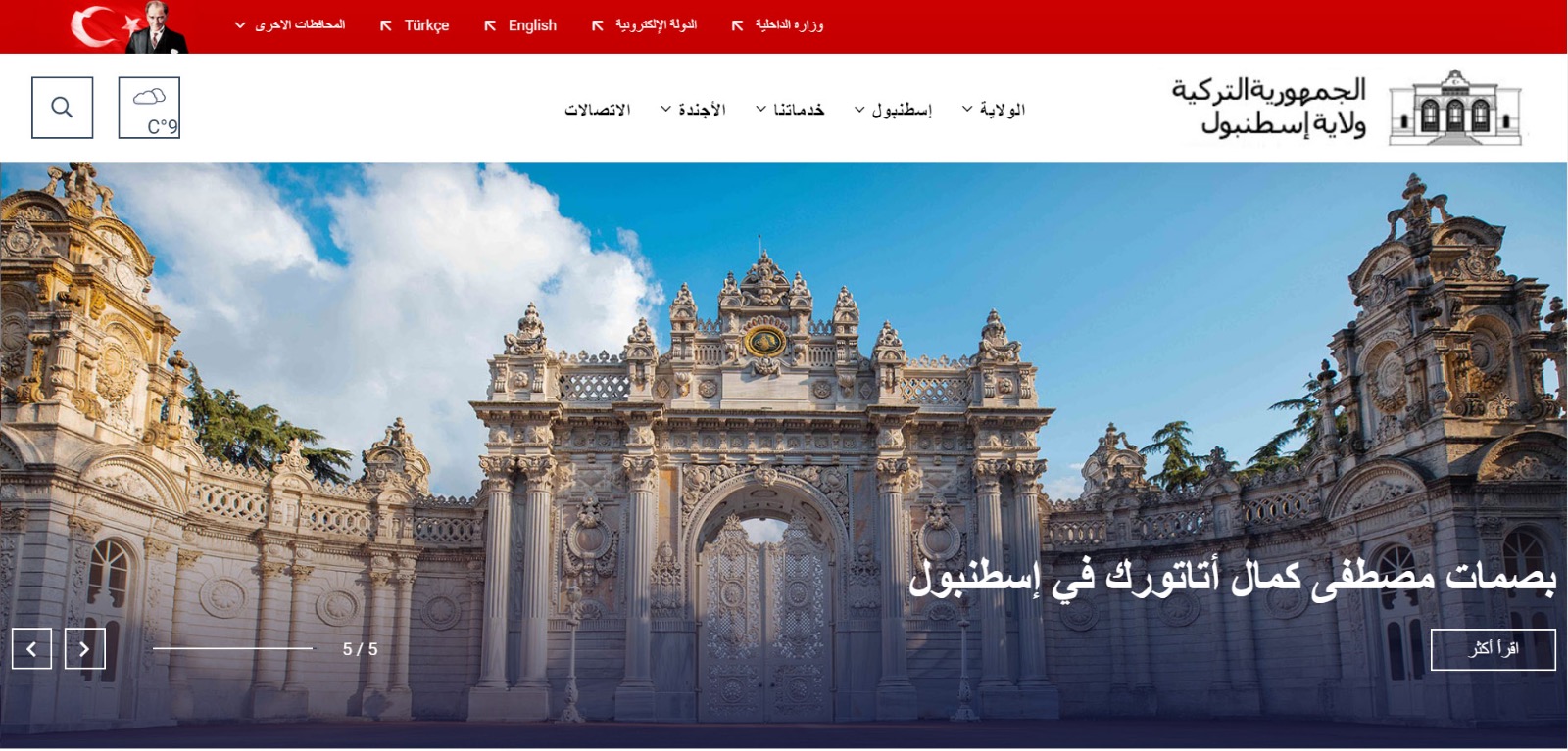 ولاية إسطنبول تطلق موقعاً إلكترونيا باللغة العربية